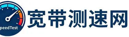 带宽测试logo